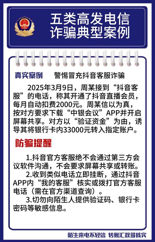 2025互联网诈骗平台