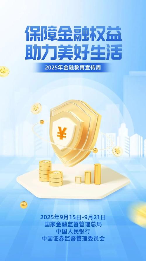 2025互联网金融热点
