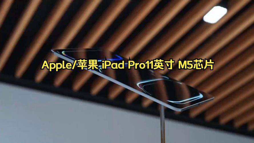 ipadpro2025的处理器