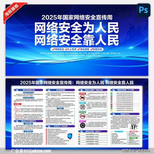 2025互联网安全综述