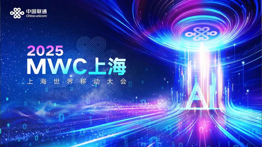 2025移动互联网年会