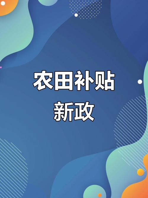 互联网 农业 政府补贴