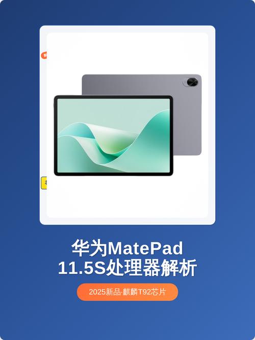 华为matepad处理器是多少