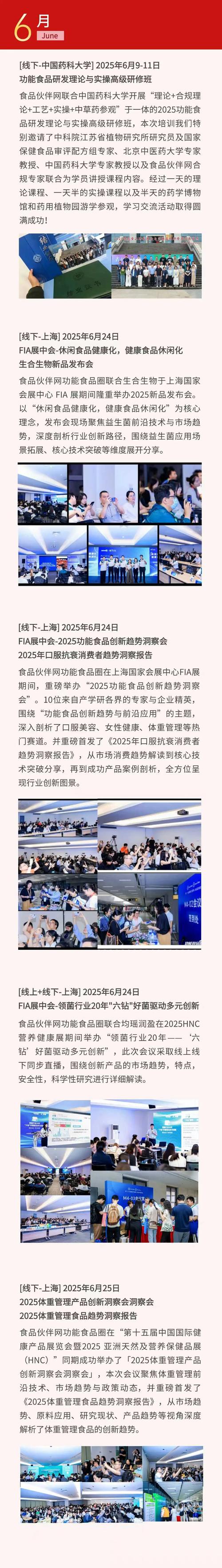 互联网 食品 2025