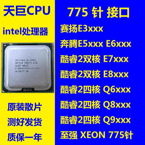 intel e5200 处理器