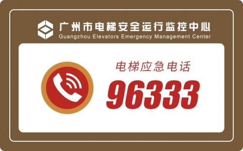 杭州电梯96333网站