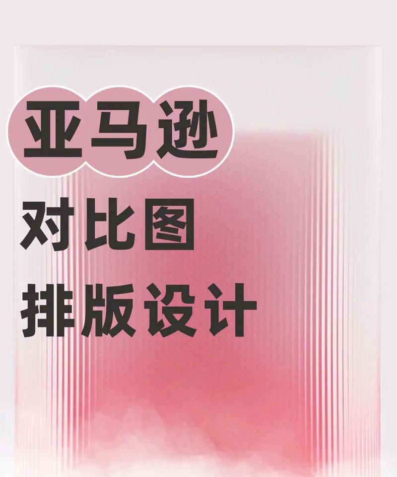 亚马逊网站设计的优缺点