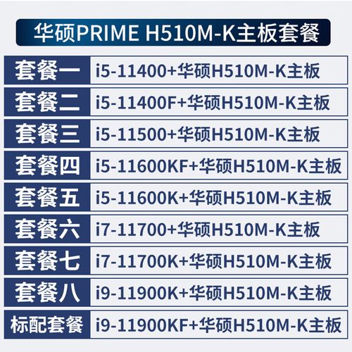 intel 11代处理器 主板