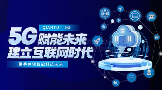 移动互联网banner