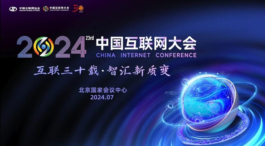 2025 互联网 会议