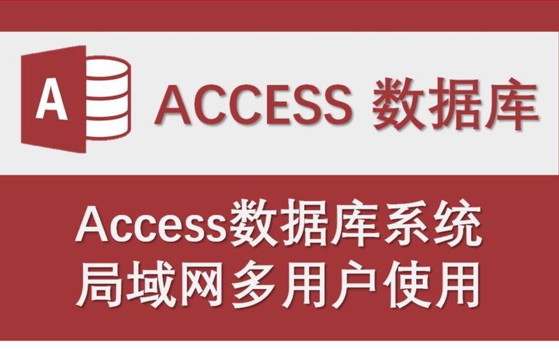 access互联网共享