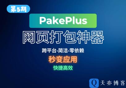 免费网站打包app工具