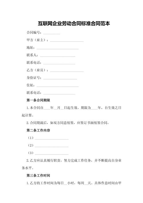 “互联网 用人标准