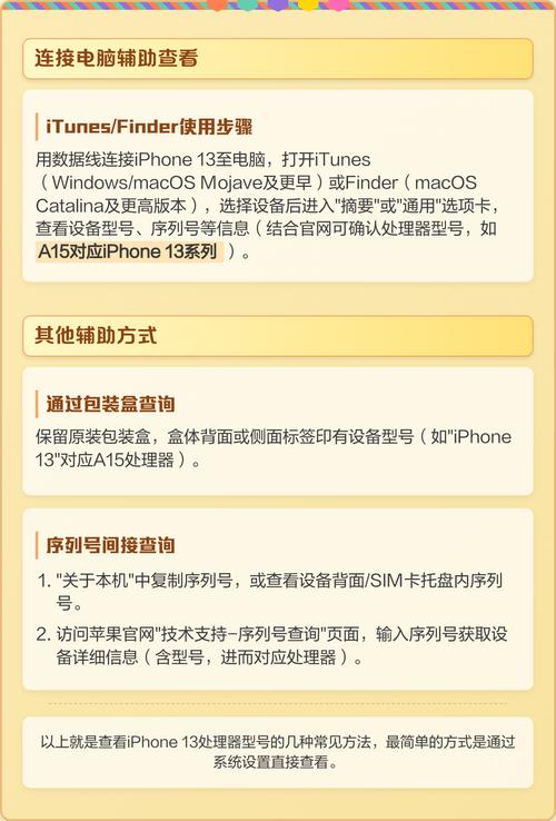 iphone 如何查处理器型号