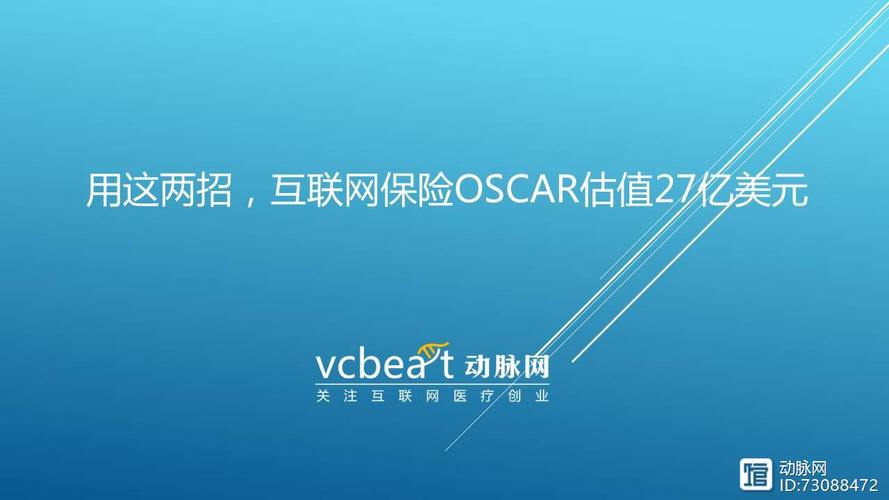 oscar 互联网医疗