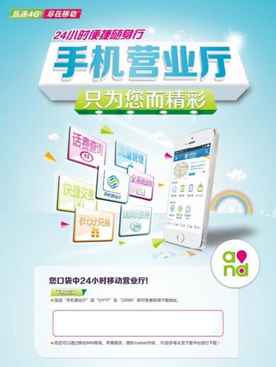 中国移动网上营业厅网站