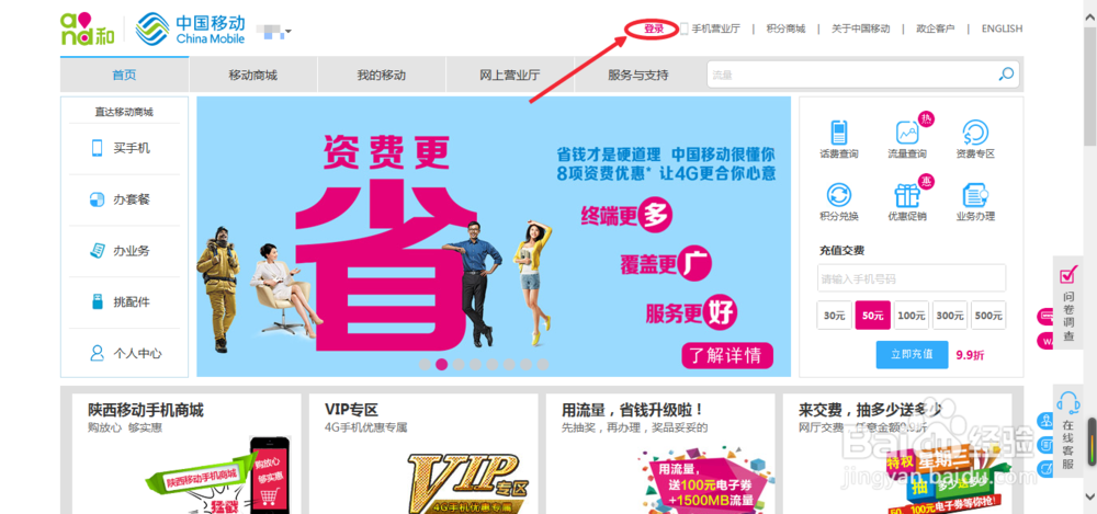中国移动网上营业厅网站