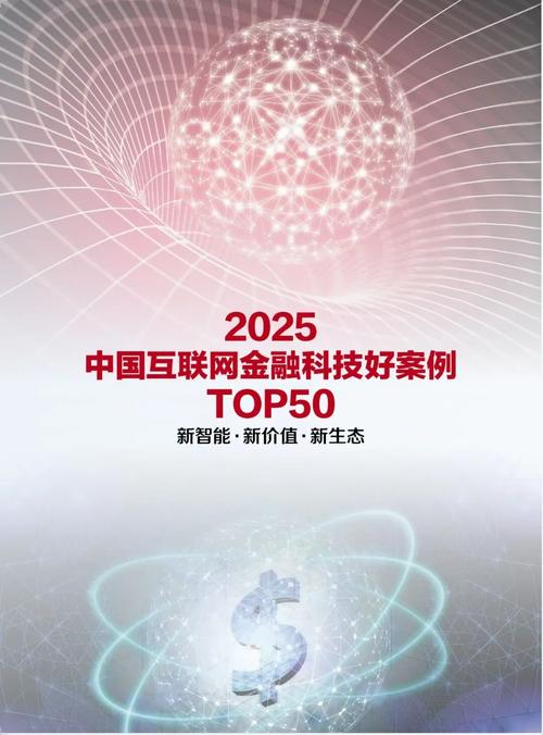 互联网金融百强2025