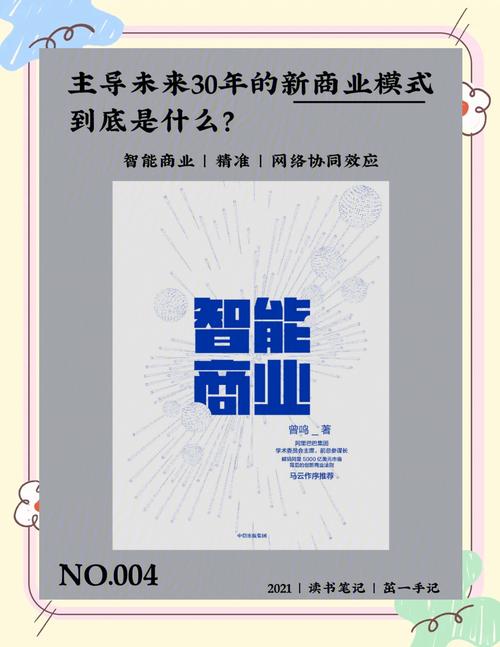 互联网思维与商业的本质