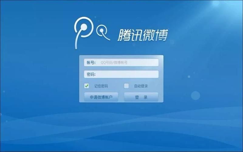 个人网站 腾讯微博认证