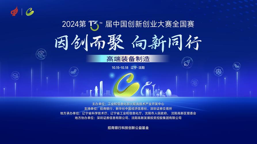 中国移动互联网创业大赛