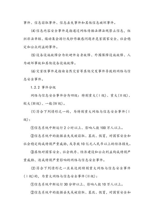 互联网网络安全应急预案