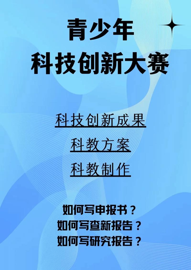青少年科技创新大赛网站