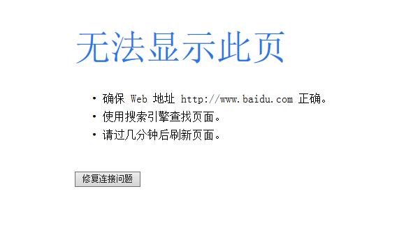 ie浏览器网站还原错误