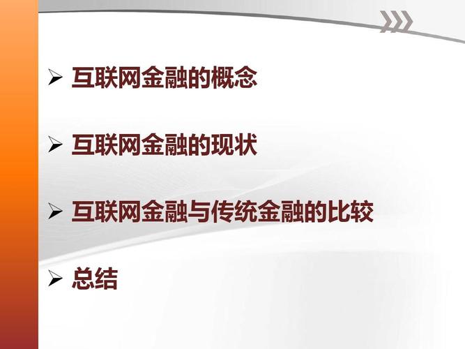 传统金融pk互联网金融