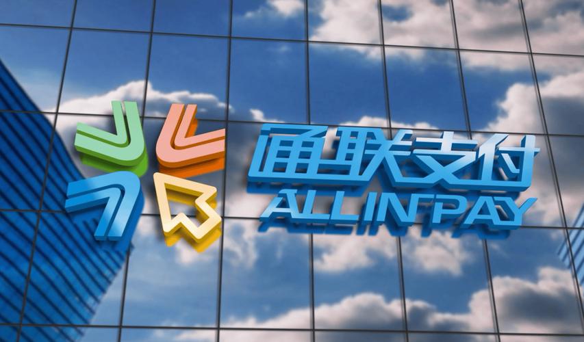 互联网金融支付安全联盟