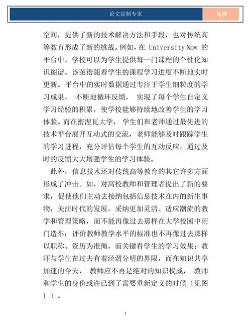 互联网加论文2000字