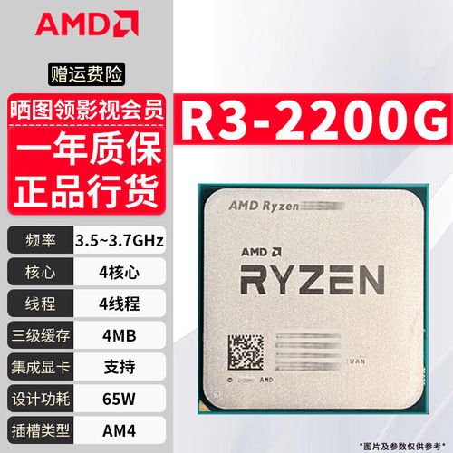 处理器 锐龙3 2200g