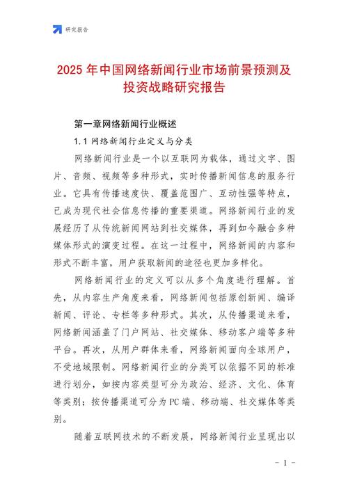 2025互联网行业报告