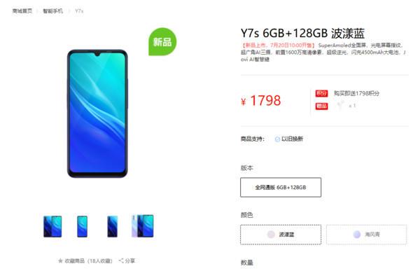 vivoy7s参数处理器多少