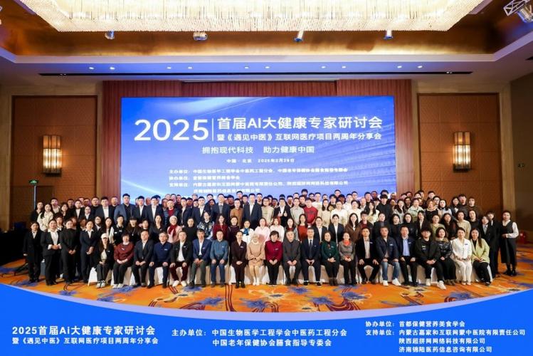 互联网医疗大会2025