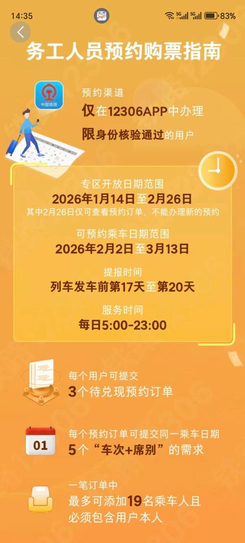 12306网站购票时间