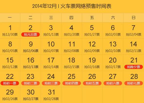 12306网站购票时间