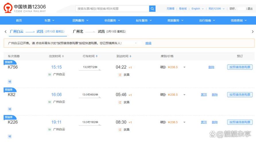 12306网站购票时间