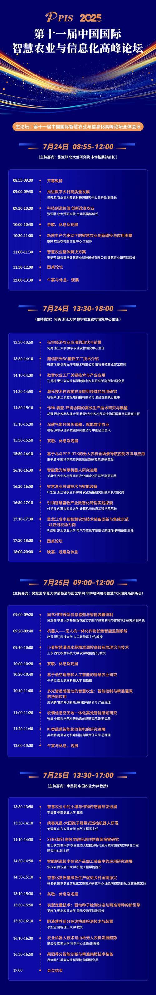 2025互联网大会时间