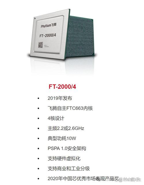 ft1500a处理器 虚拟化