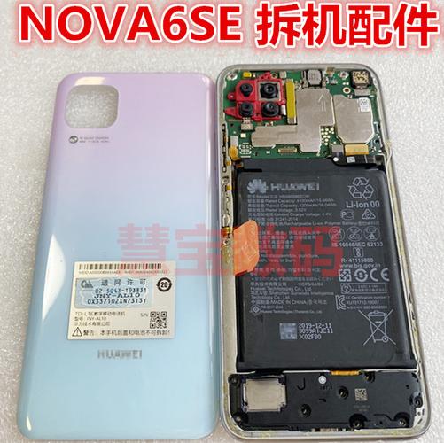 华为nova6se手机处理器