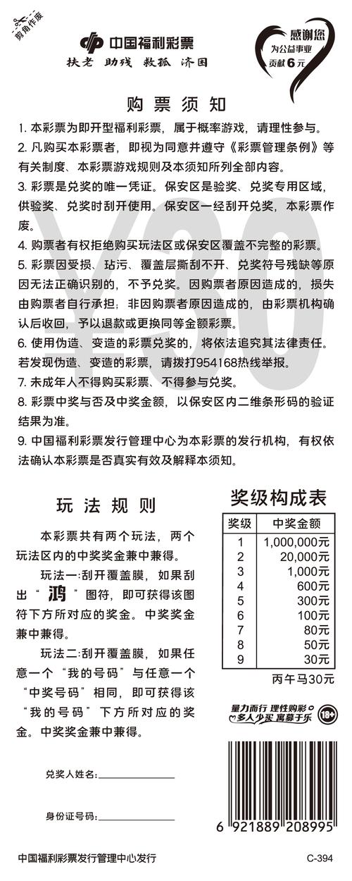互联网销售彩票暂行办法