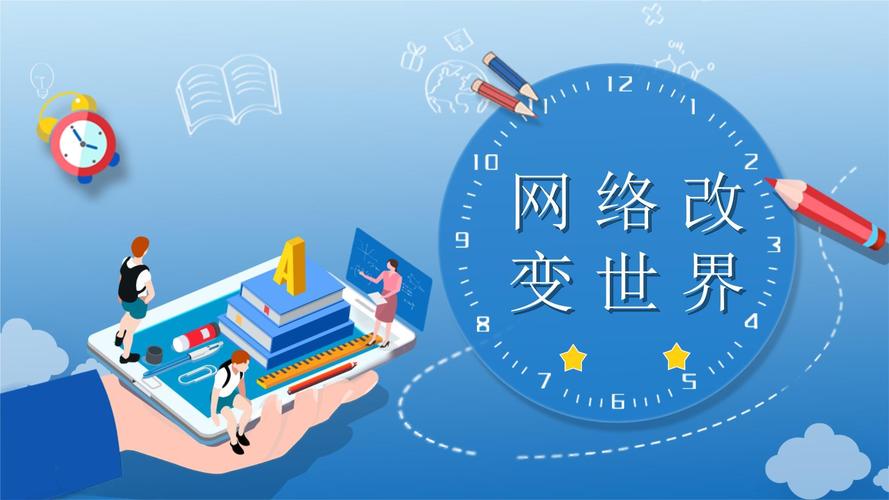 移动互联网时代 ppt