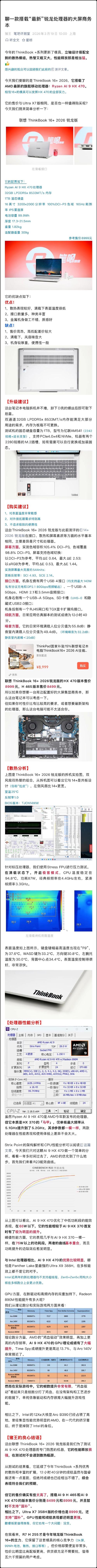 ryzen 笔记本处理器评测
