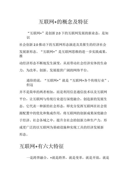 我国互联网发展的特征是