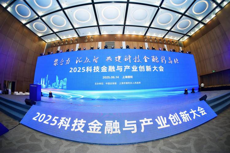 2025互联网金融峰会