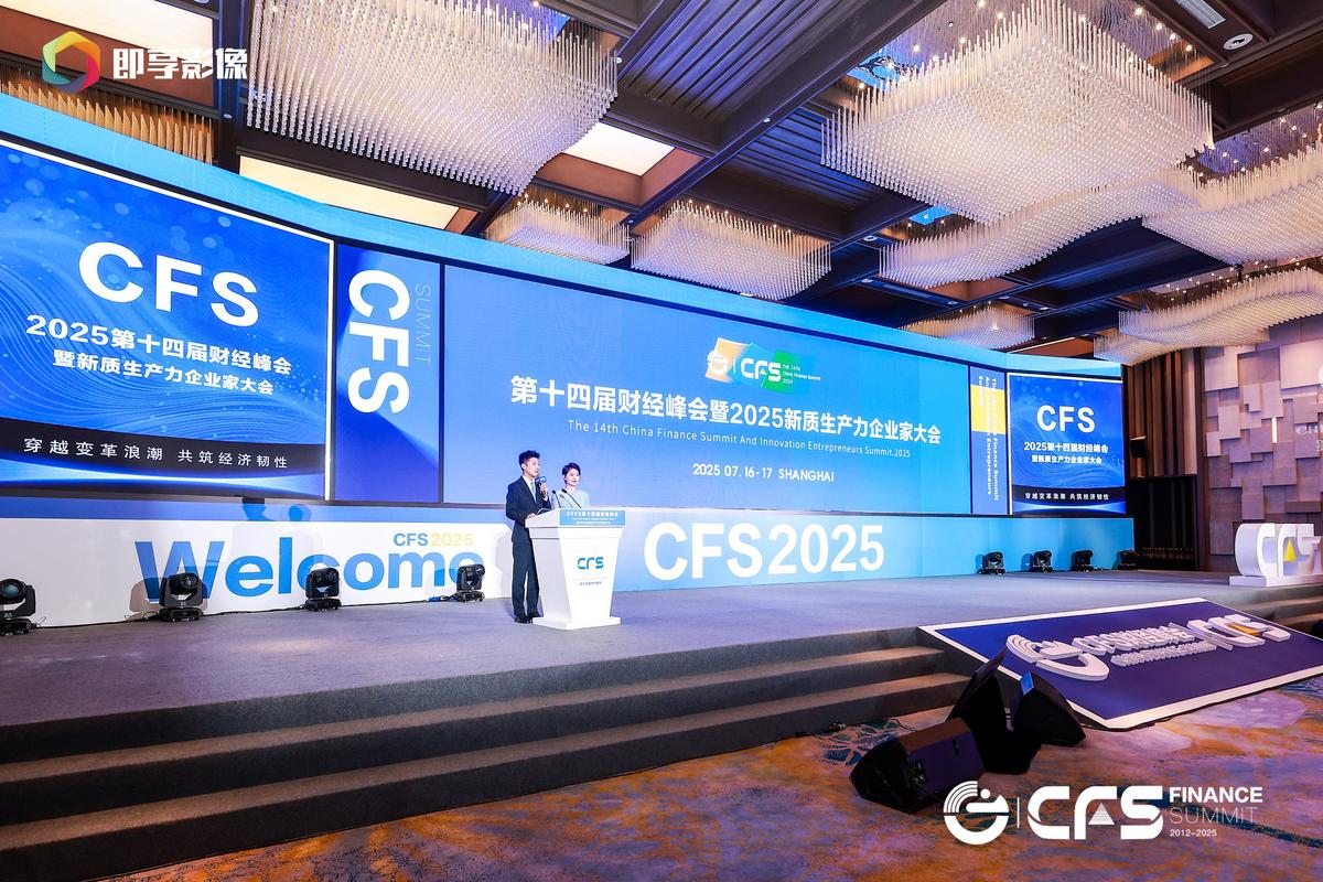 2025互联网金融峰会