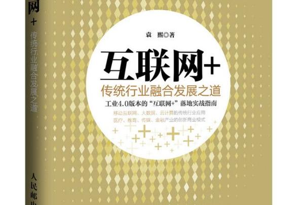 互联网 传统行业 融合