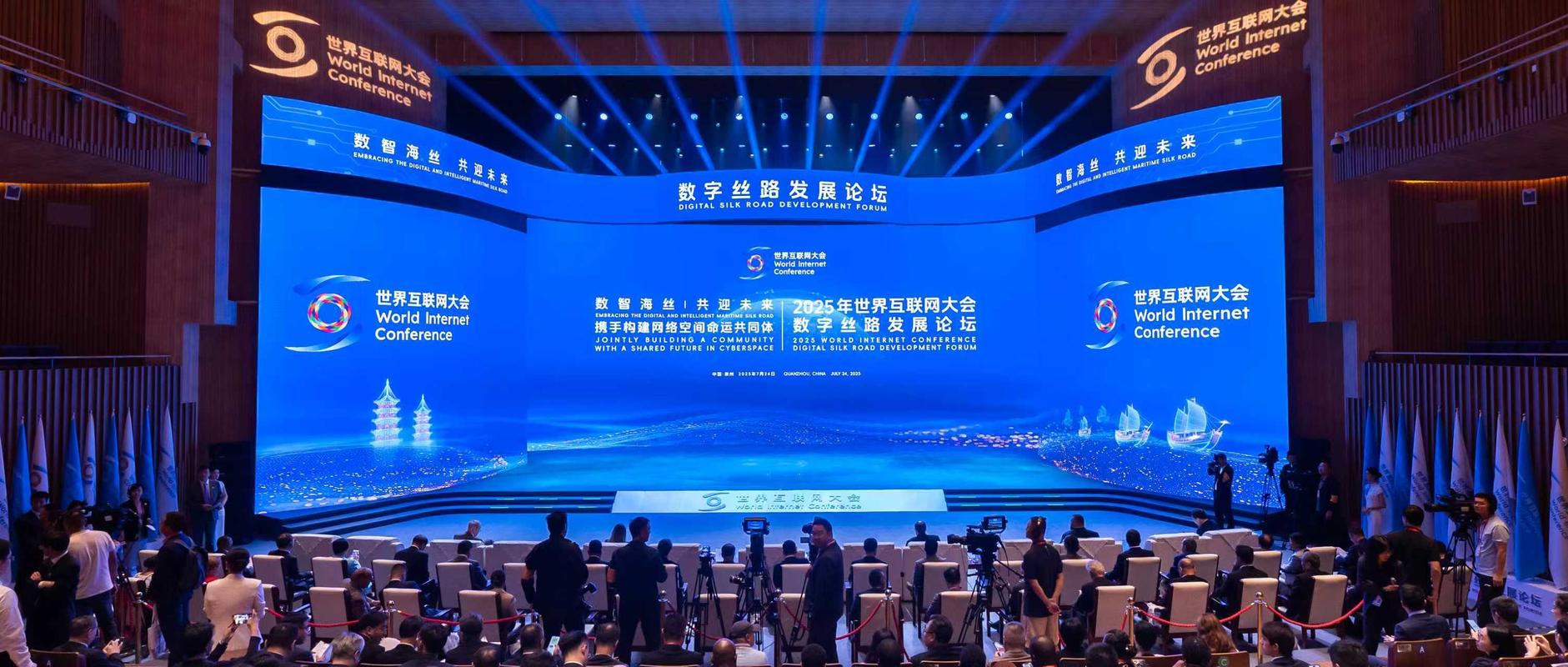 2025全球互联网大会