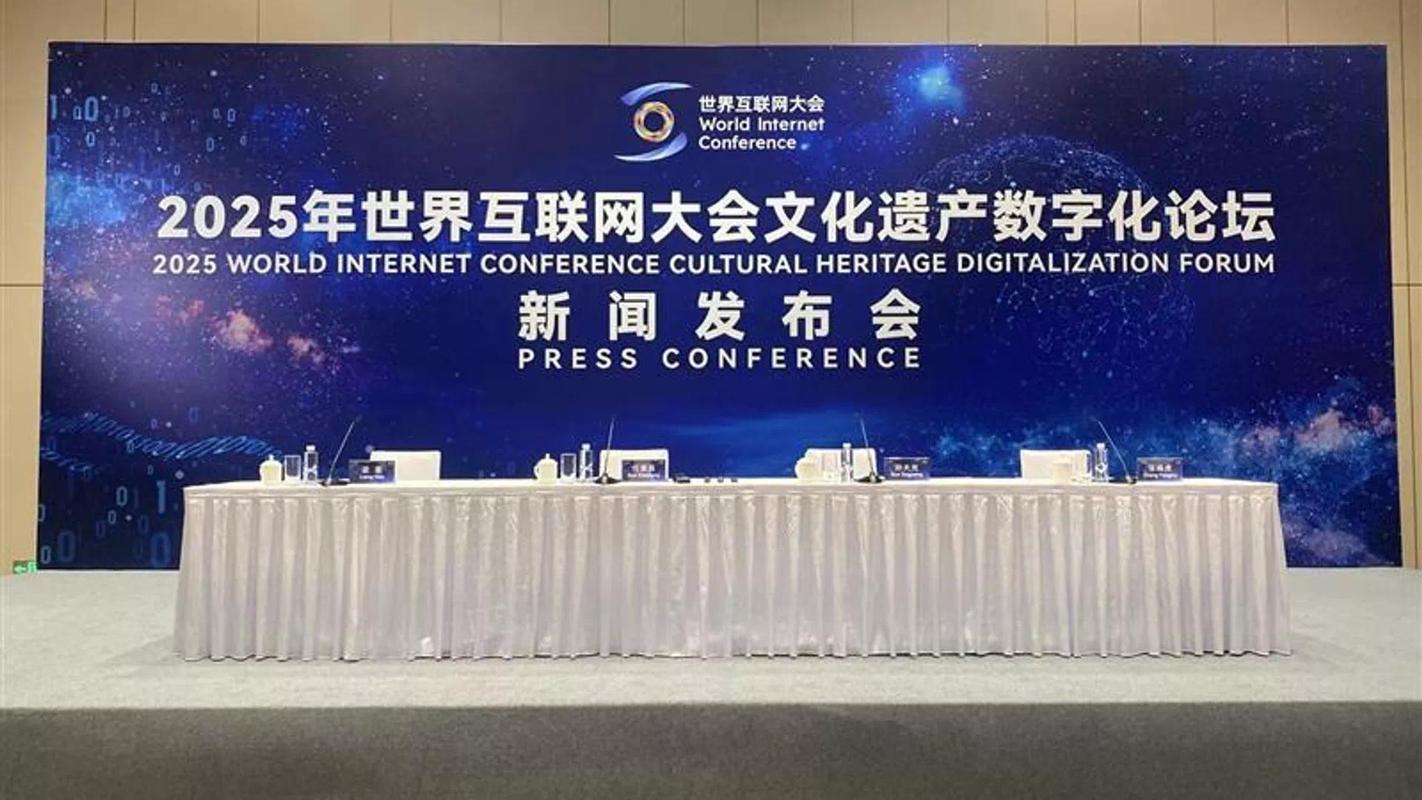 2025全球互联网大会